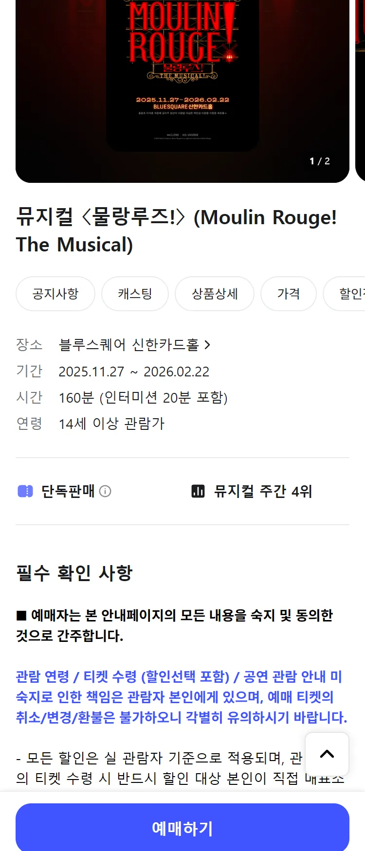 [Nol]뮤지컬 〈물랑루즈!〉 (Moulin Rouge! The Musical) | NOL