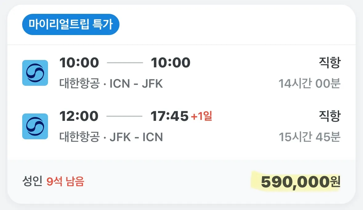 인천에서 뉴욕까지 가는 추천 항공권 소개 (59만원)