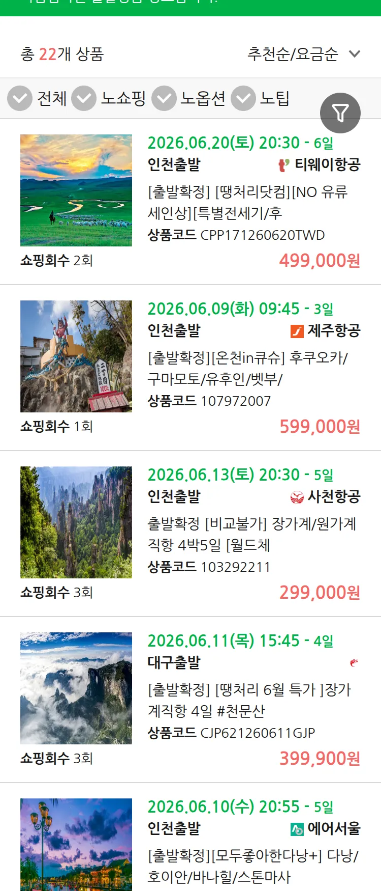 (6월5일(금)) 땡처리 마감임박 패키지