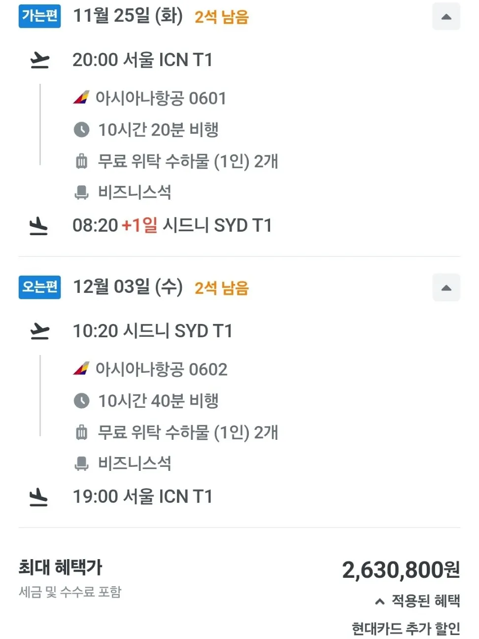 시드니 항공권 할인 정보 - 서울 출발, 시드니 도착, 260만원