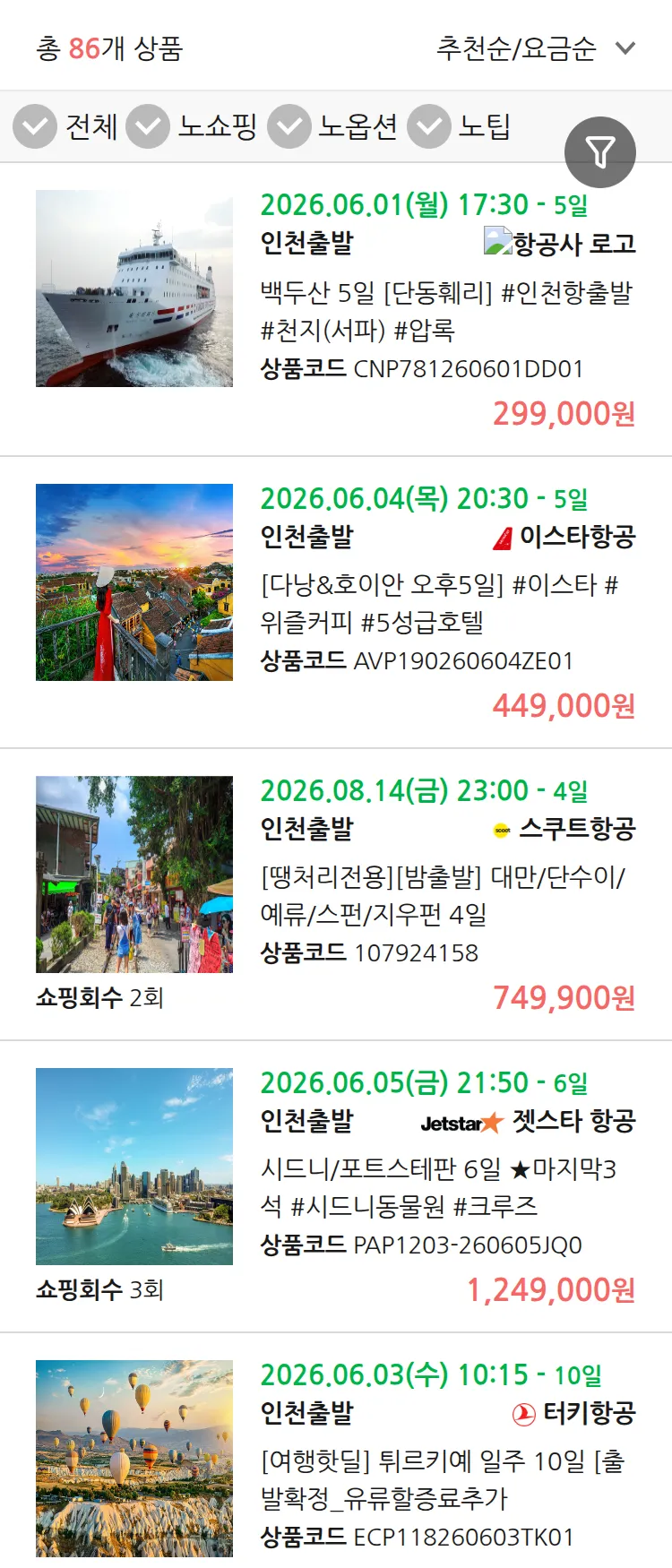 (4월 29일(수)) 땡처리 연휴 패키지 패키지