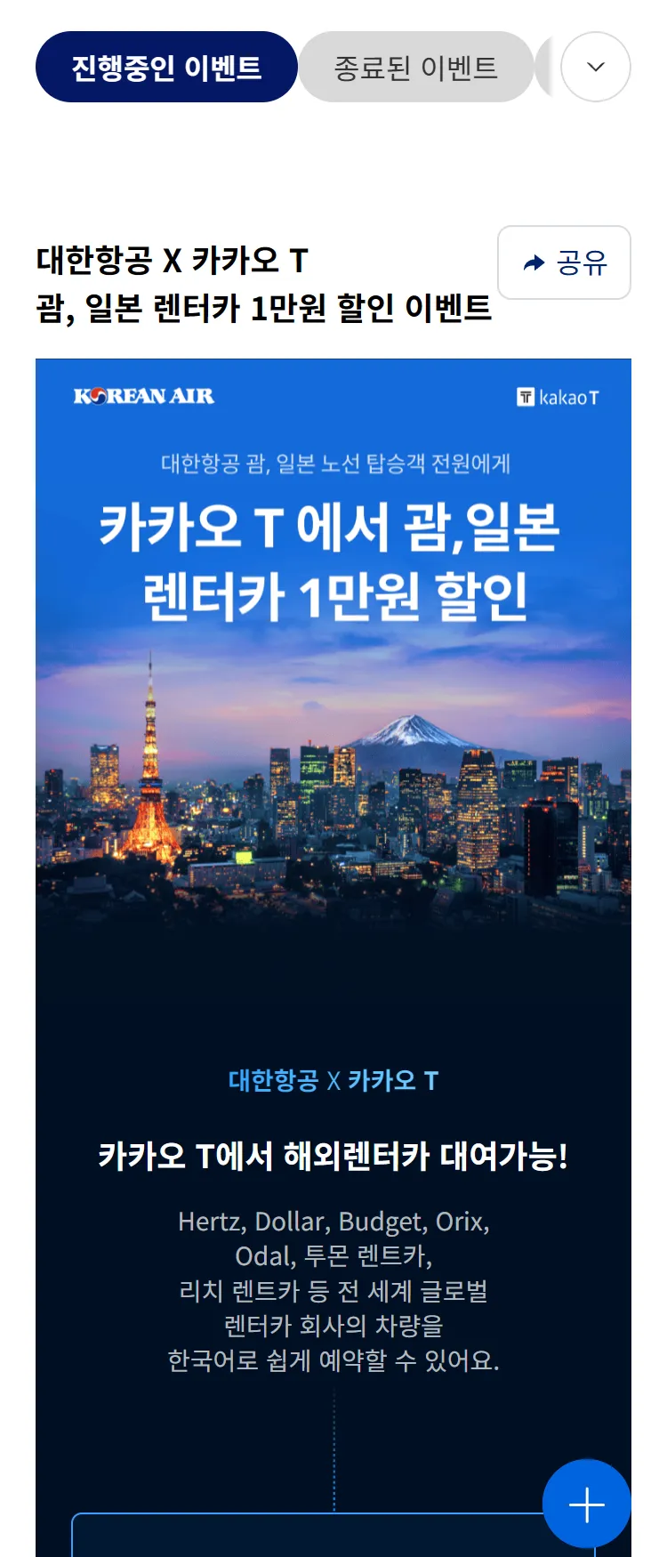 [대한항공]대한항공 X 카카오 T 해외렌터카 할인 프로모션