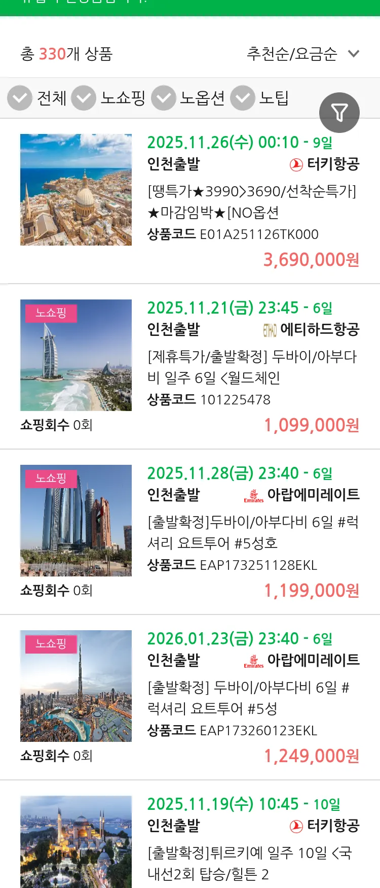 (10월 22일(수)) 땡처리 유럽 긴급 패키지