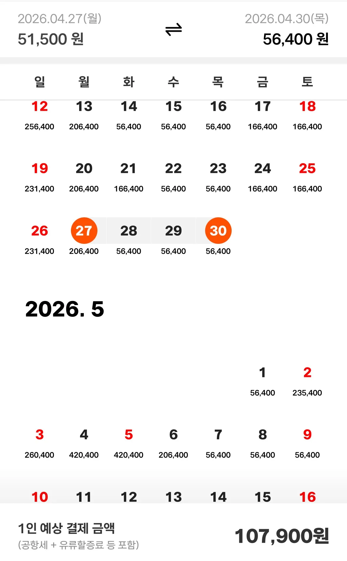 홍콩 왕복 항공권 특가 - 약 10만 8천원