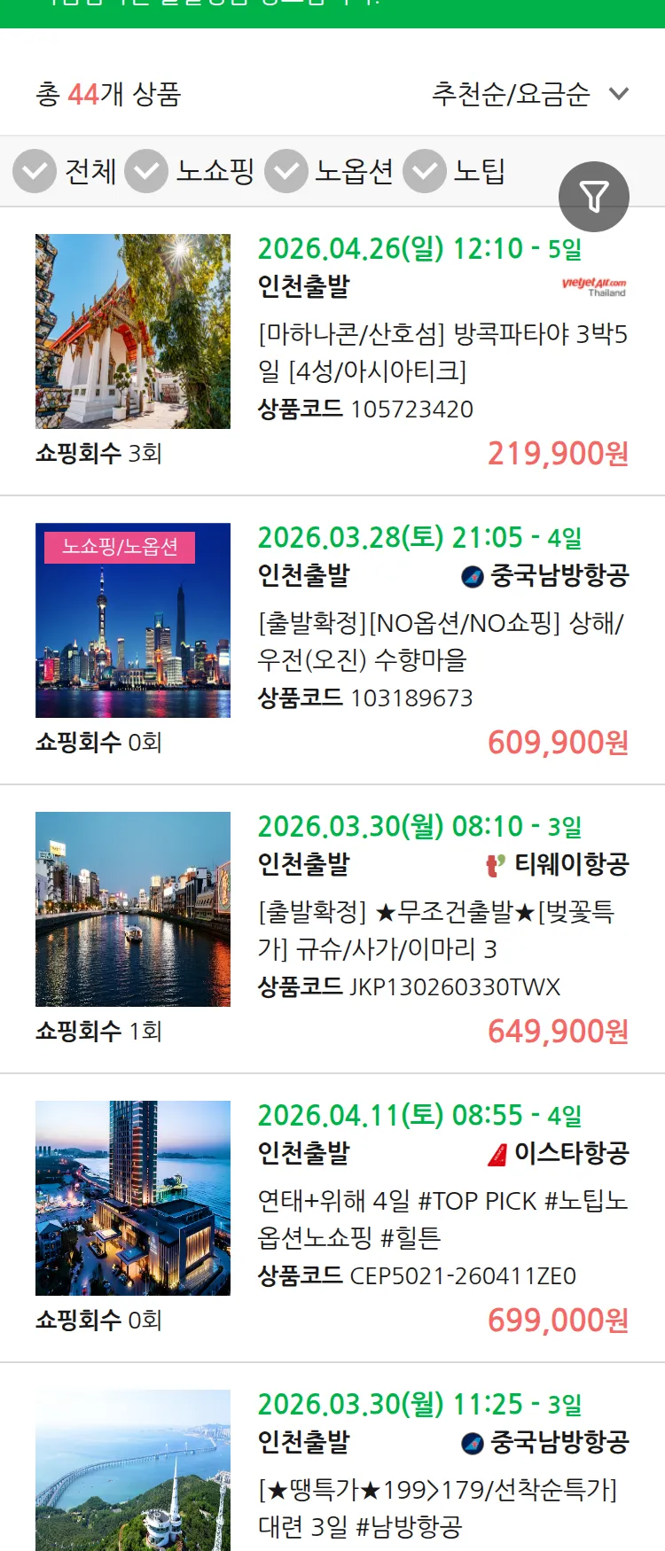 (3월 21일(토)) 땡처리 마감임박 패키지