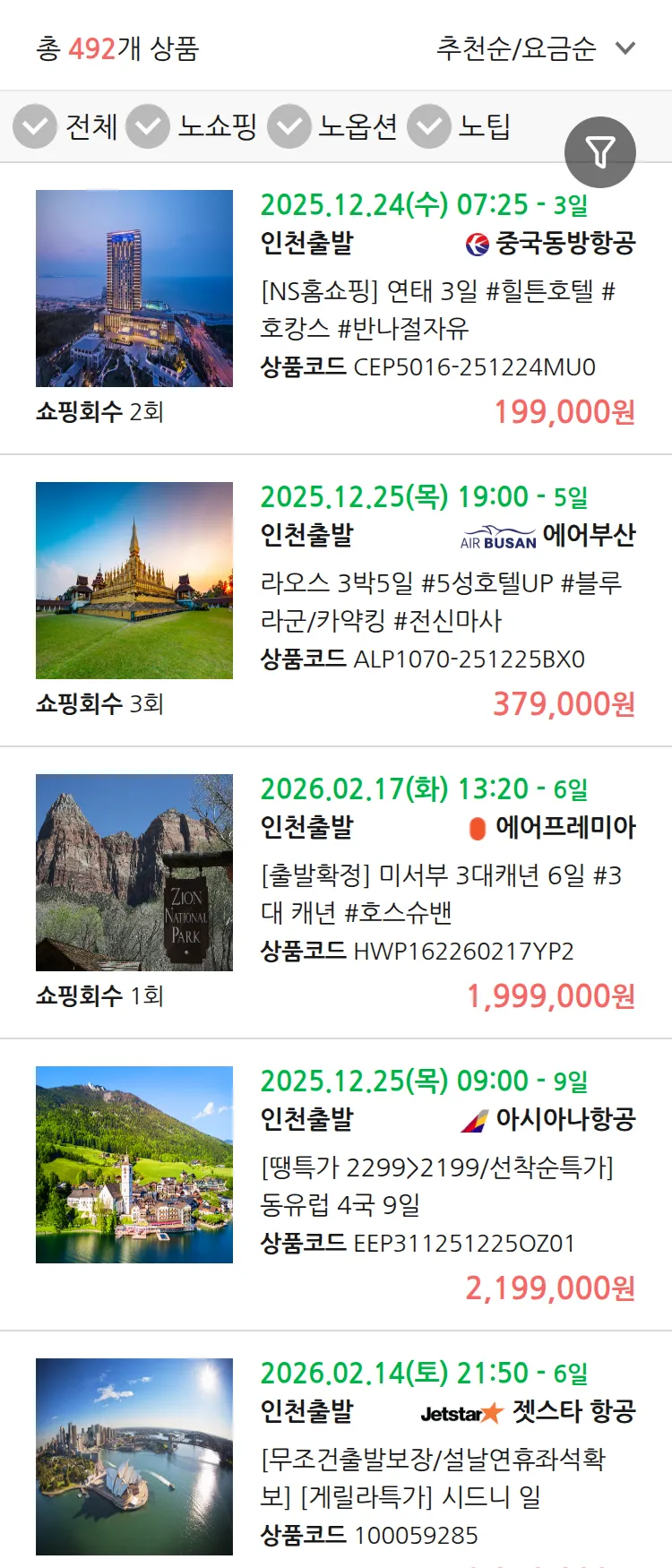 (11월 30일(일)) 땡처리 연휴 패키지 패키지