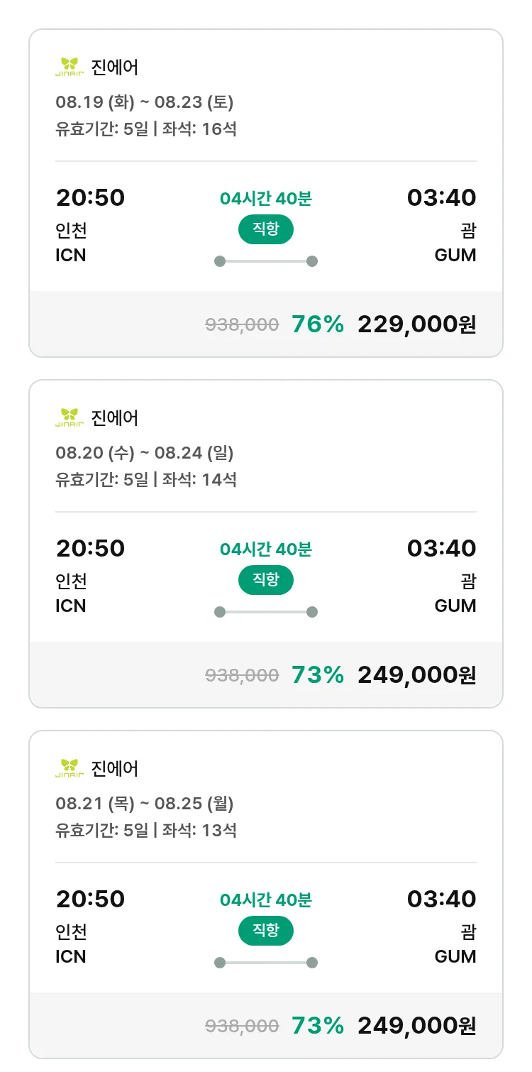 (7월 23일(수)) 모두투어 남태평양 특가 항공권