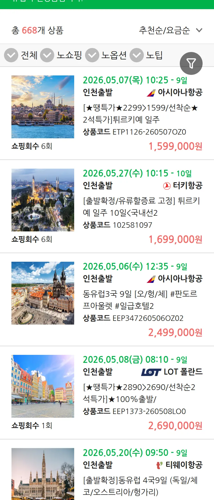 (4월 29일(수)) 땡처리 유럽 긴급 패키지