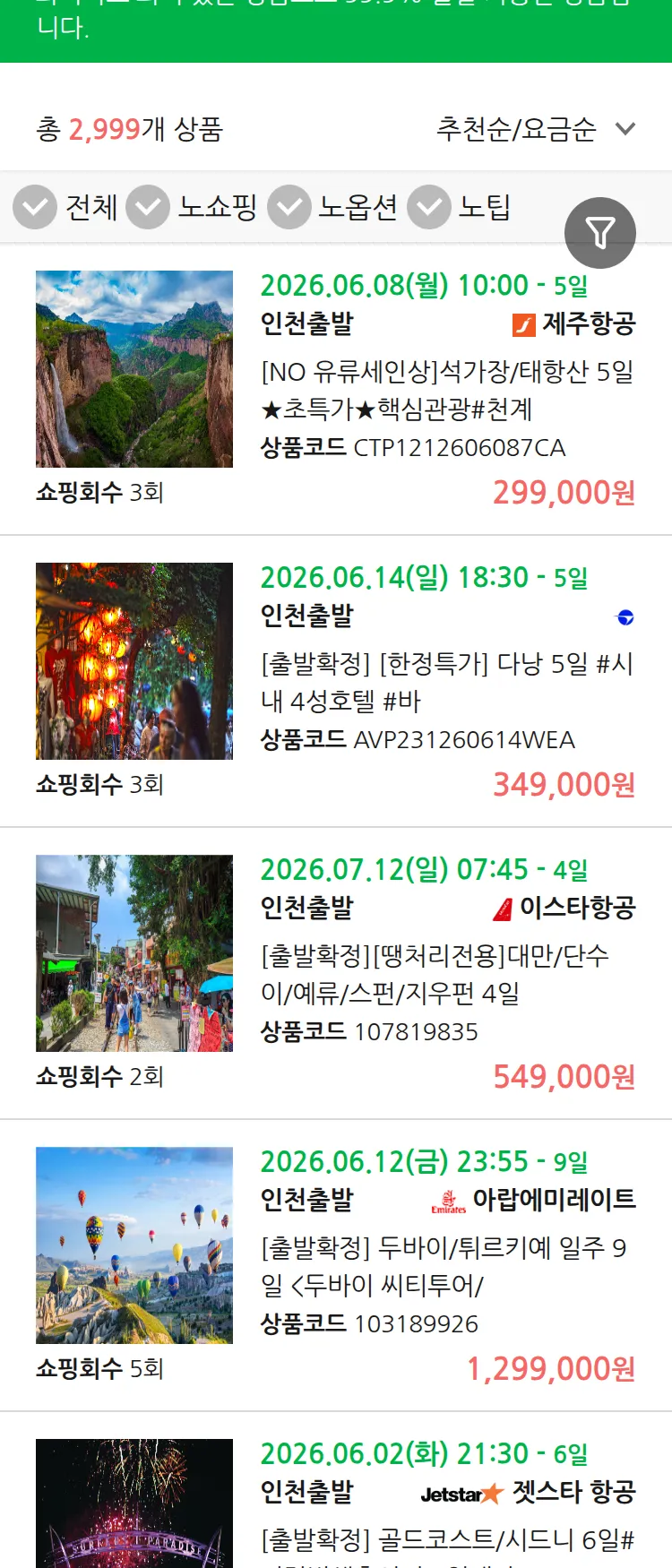 (5월4일(월)) 땡처리 99.9% 확정 패키지