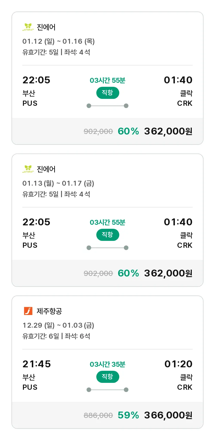 (12월 14일(토)) 모두투어 동남아 특가 항공권