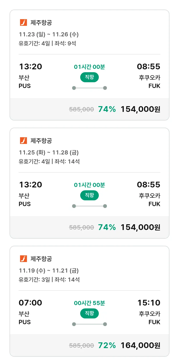 (11월4일(화)) 모두투어 일본 특가 항공권