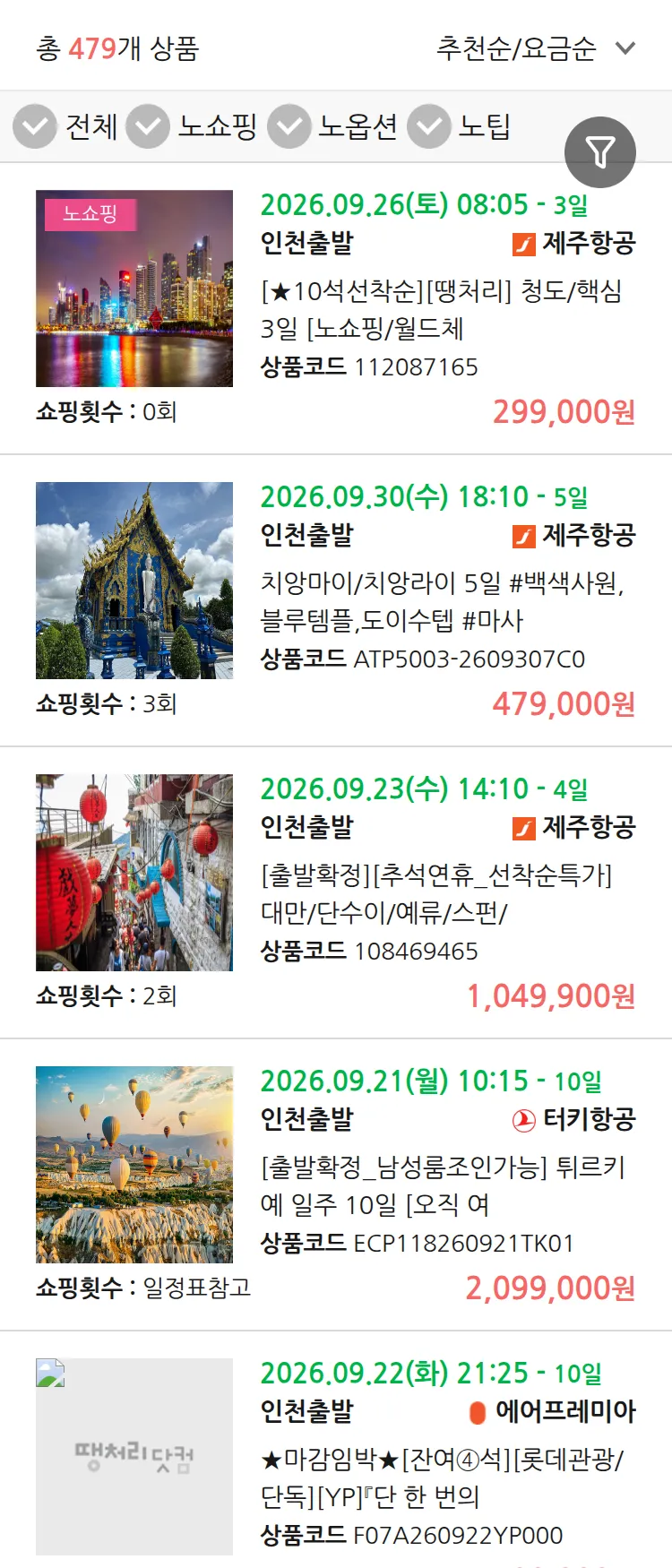(8월 19일(수)) 땡처리 연휴 패키지 패키지
