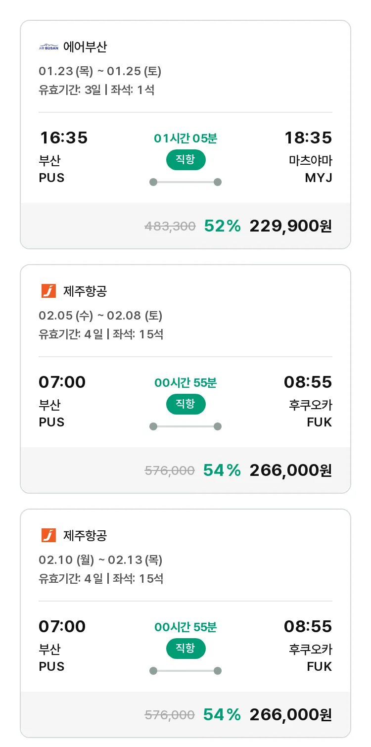 (1월 15일(수)) 모두투어 일본 특가 항공권