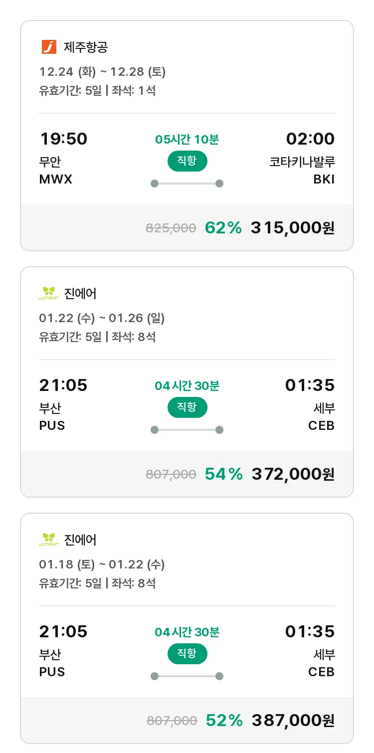 (12월 23일(월)) 모두투어 동남아 특가 항공권