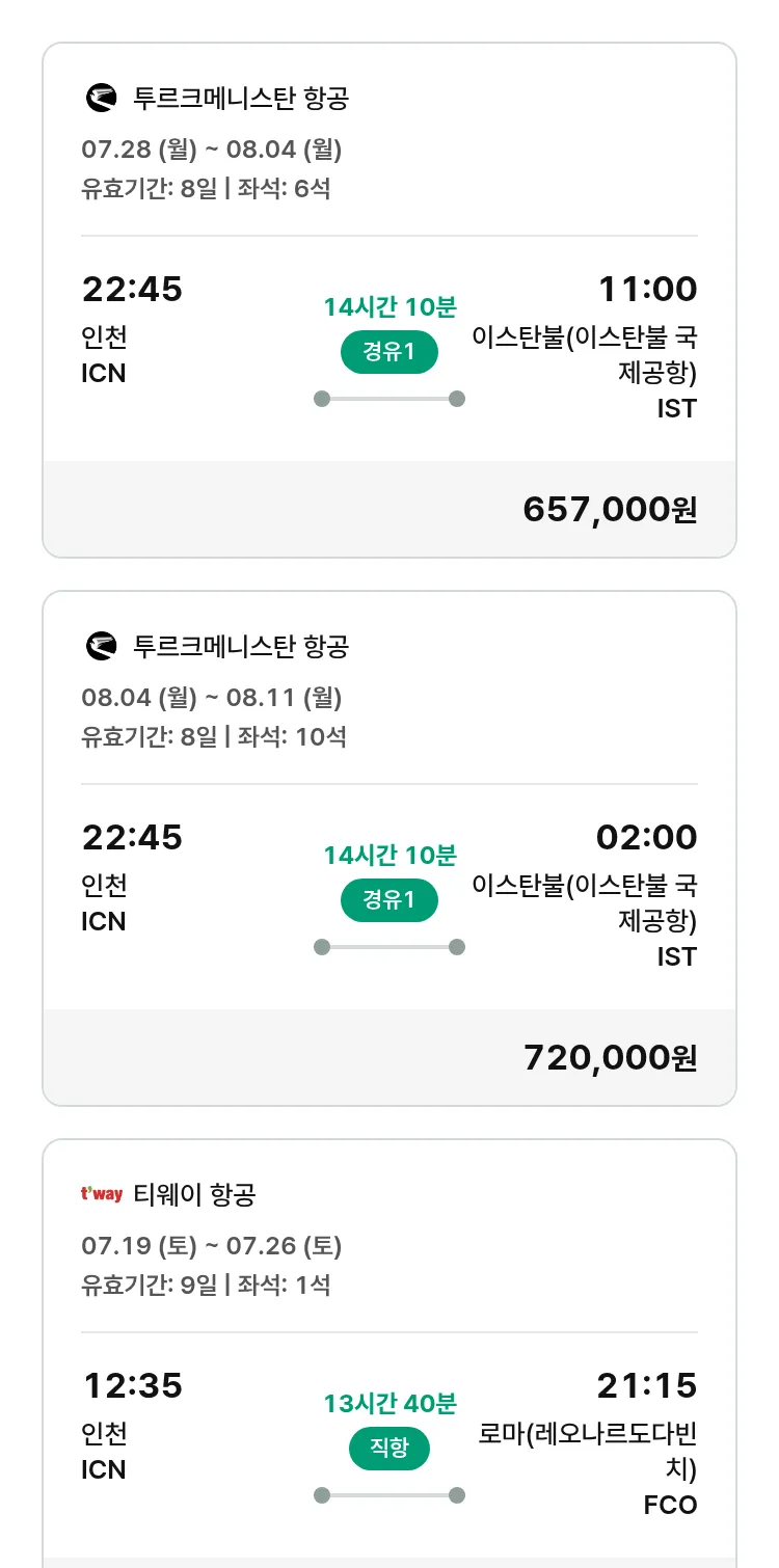 (7월 10일(목)) 모두투어 유럽 특가 항공권