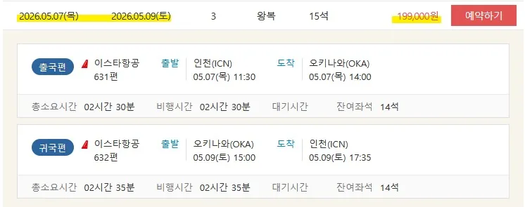 서울에서 오키나와까지 가족 여행! 