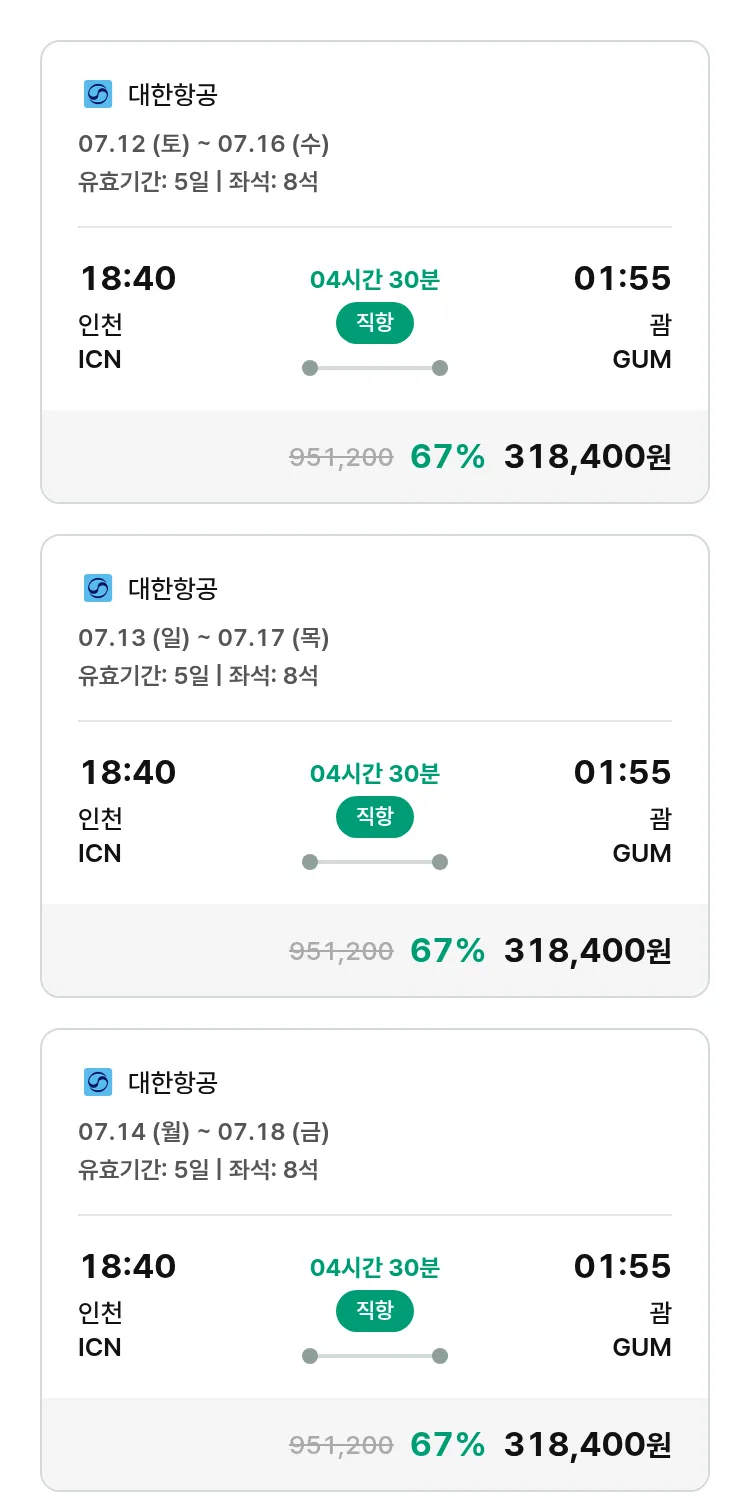 (6월 28일(토)) 모두투어 남태평양 특가 항공권