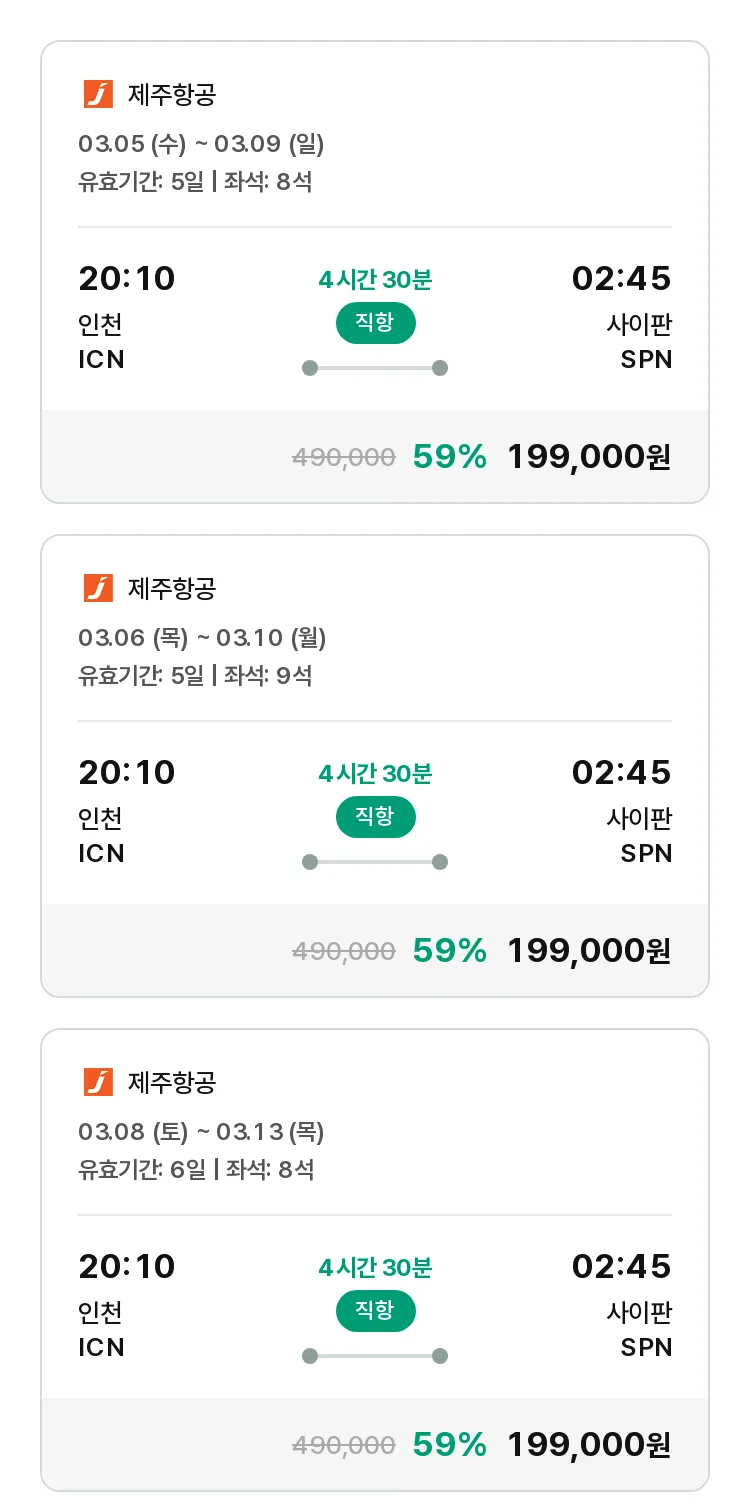 (3월3일(월)) 모두투어 남태평양 특가 항공권