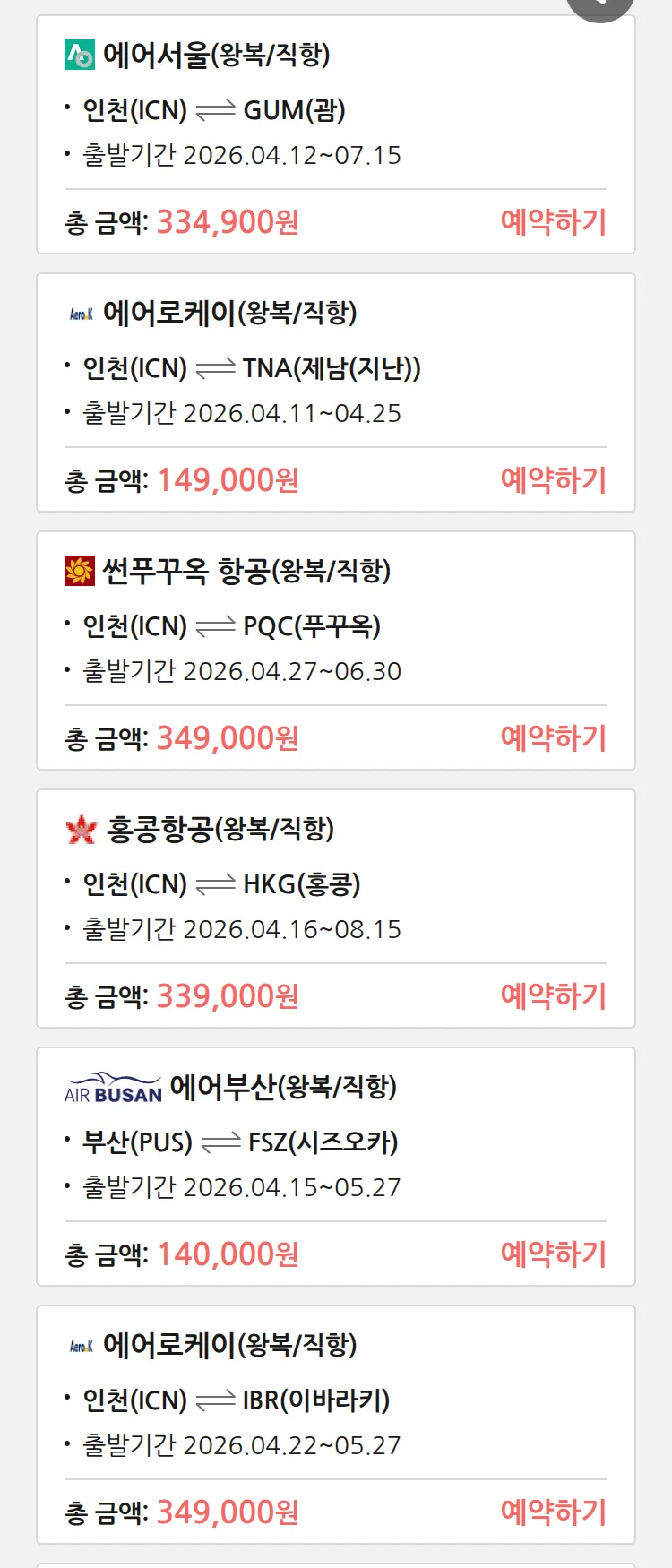 (4월7일(화)) 땡처리 특가 항공권