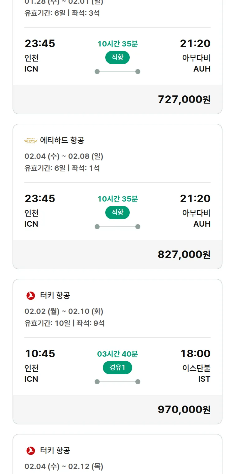 (1월 15일(목)) 모두투어 유럽 특가 항공권