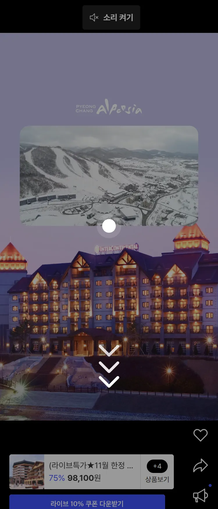 [Nol][알펜시아 호텔&리조트] 겨울 맞이 평창 숙소 특가! 11월 7일 오후 7시