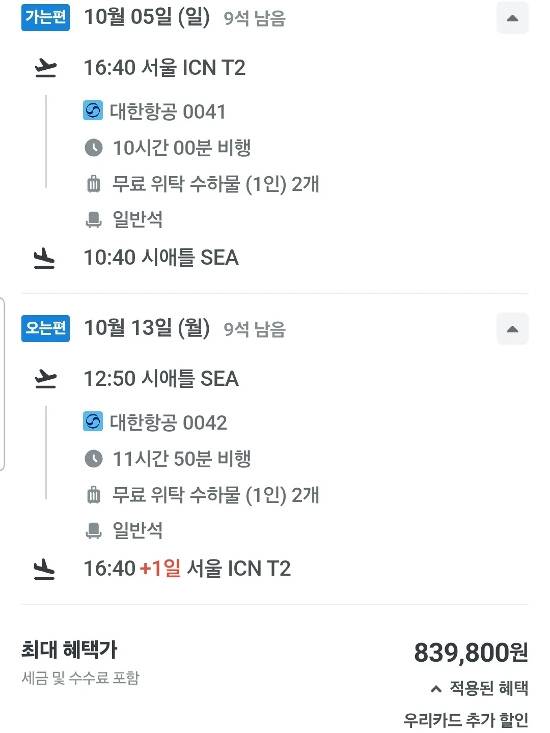 시애틀 및 LA 직항 항공권 특가 - 약 839,800원부터