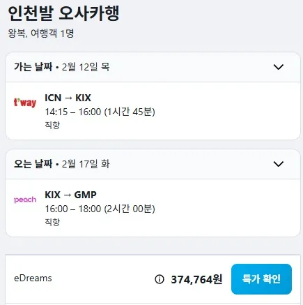 인천에서 오사카까지, 가성비 좋은 37만원 여행