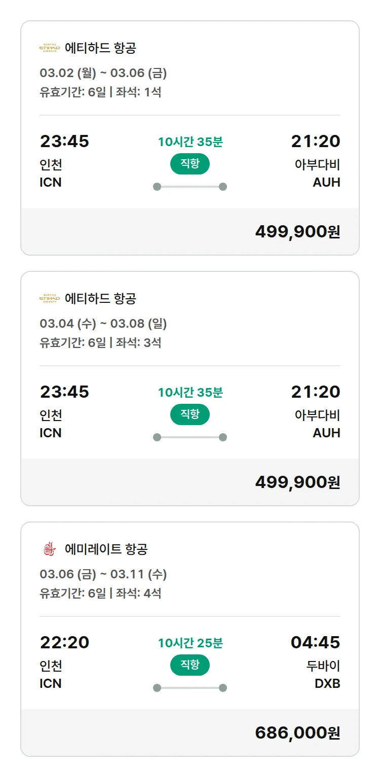(2월 15일(일)) 모두투어 유럽 특가 항공권