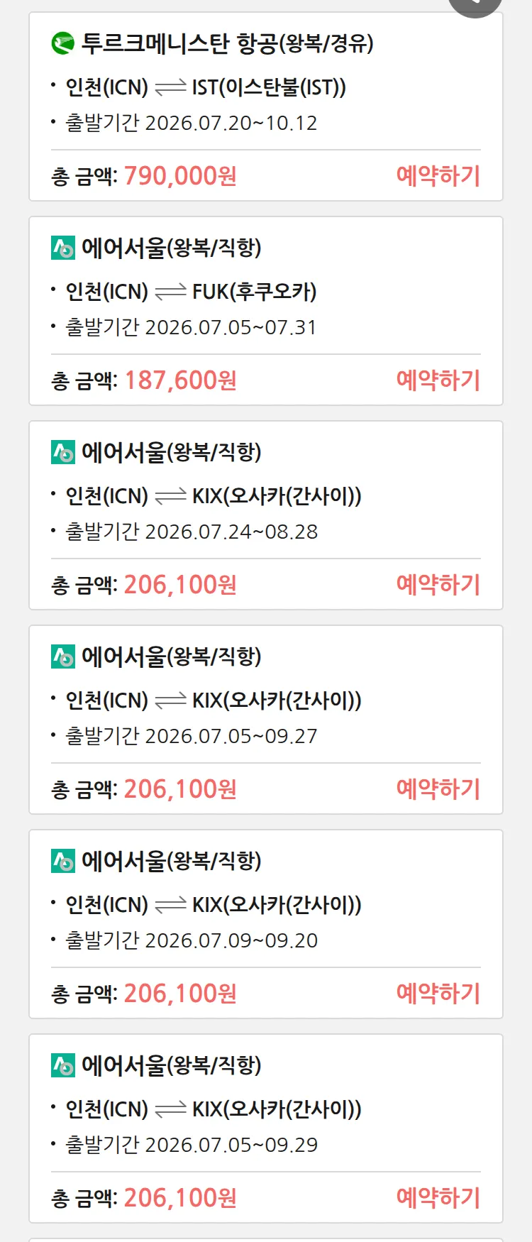 (7월2일(목)) 땡처리 특가 항공권