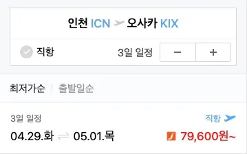 인천 ✈️ 오사카 $70 왕복 항공권