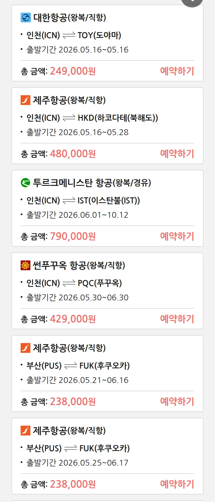 (5월 12일(화)) 땡처리 특가 항공권