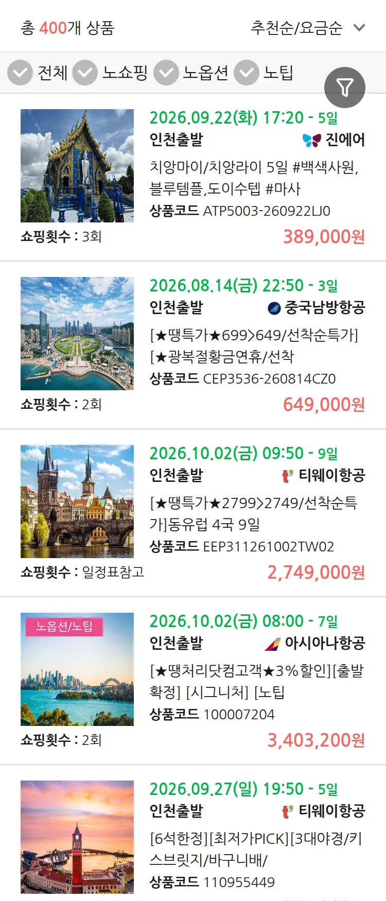 (7월 30일(목)) 땡처리 연휴 패키지 패키지