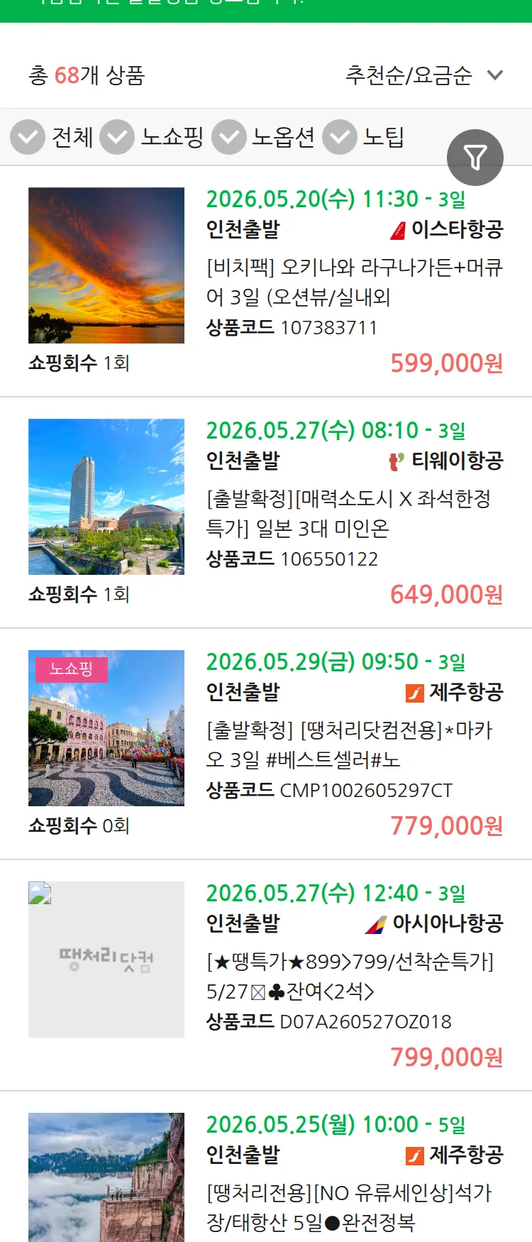 (5월 17일(일)) 땡처리 마감임박 패키지