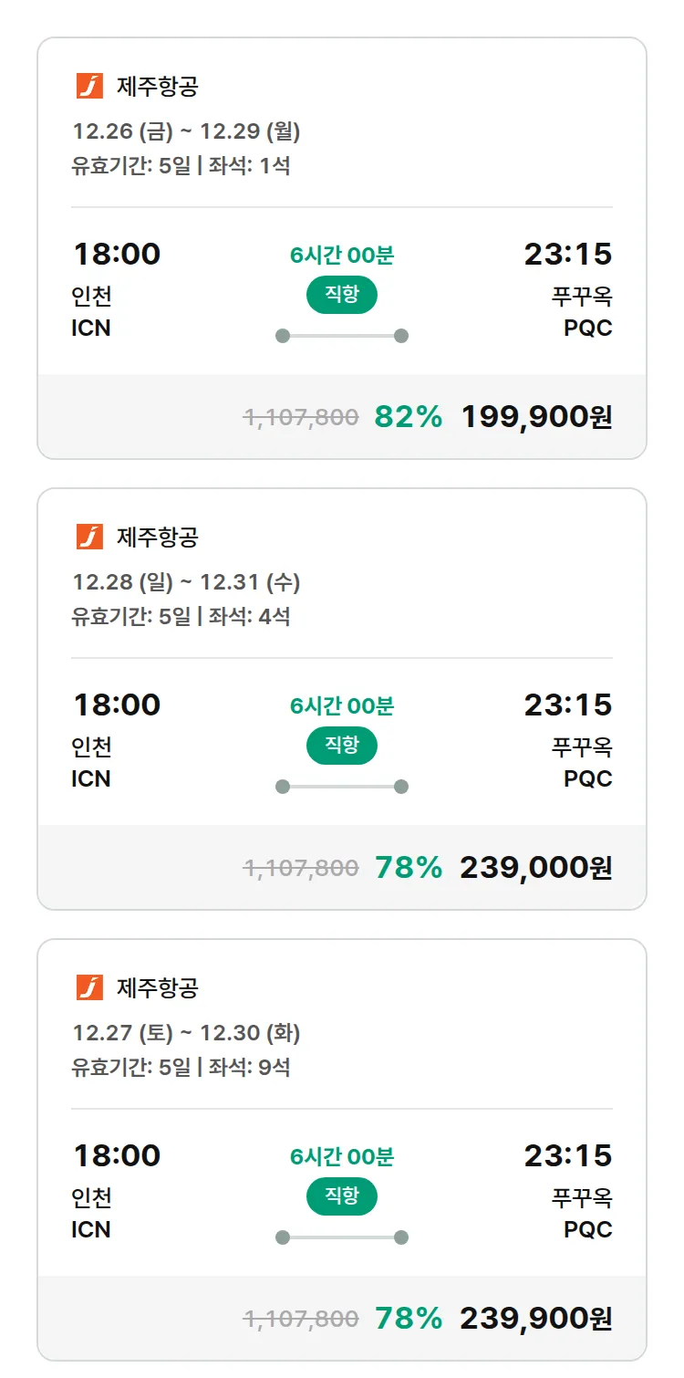 (12월 20일(토)) 모두투어 동남아 특가 항공권