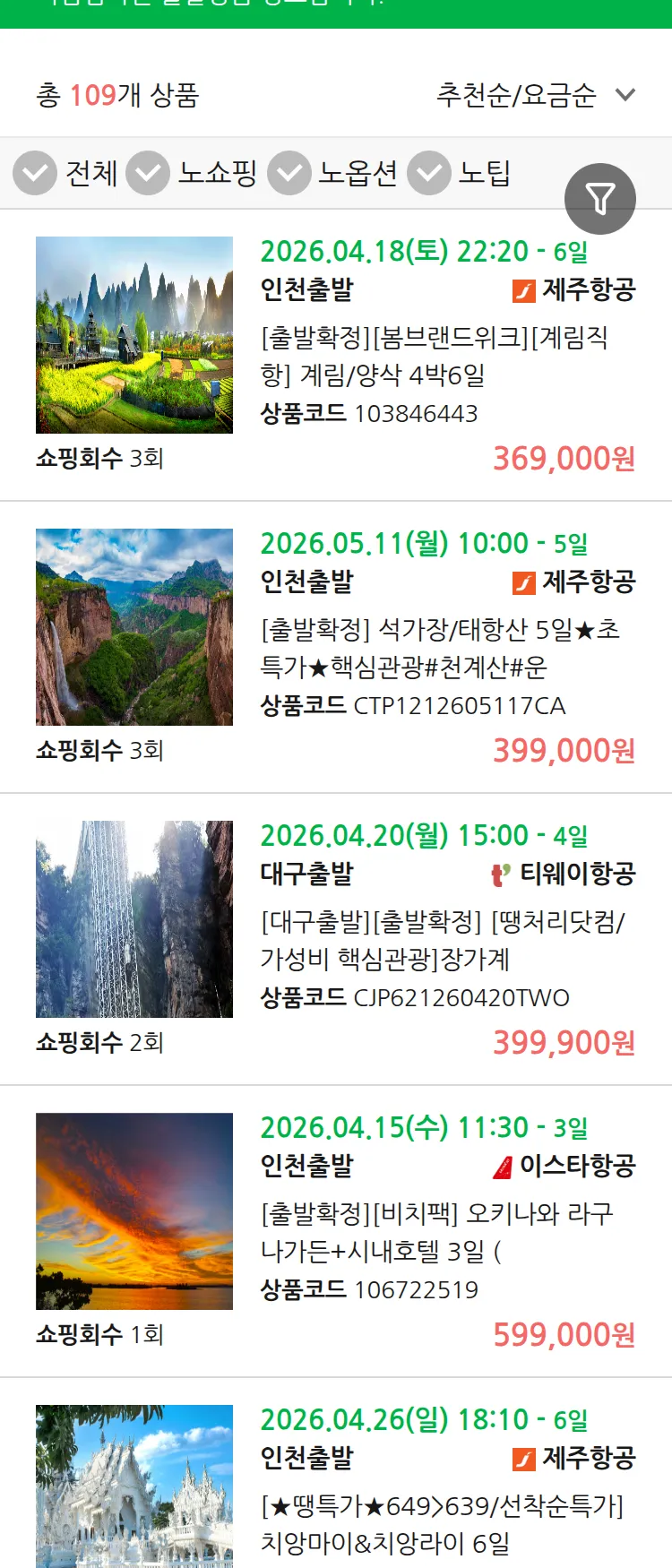 (4월8일(수)) 땡처리 마감임박 패키지