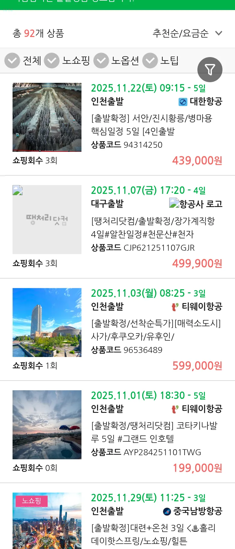 (10월 26일(일)) 땡처리 마감임박 패키지