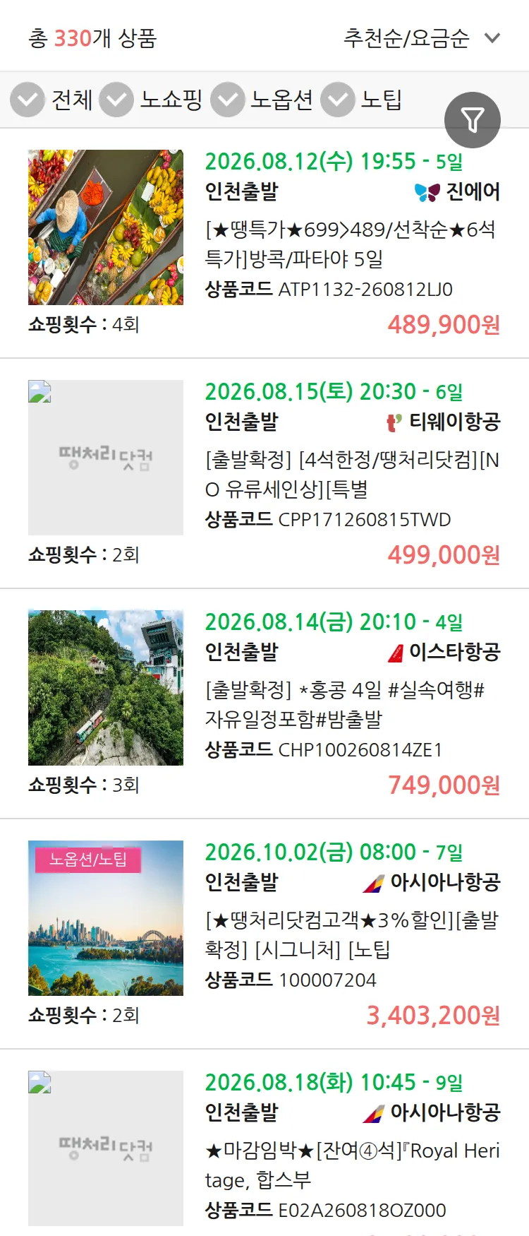 (7월 23일(목)) 땡처리 연휴 패키지 패키지