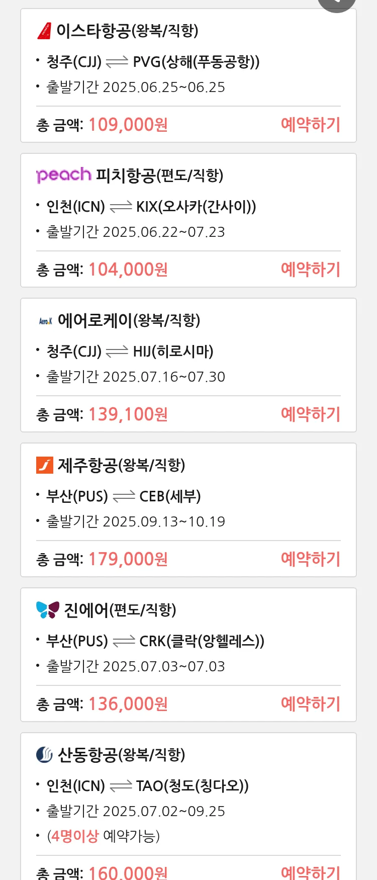 (6월 14일(토)) 땡처리 특가 항공권