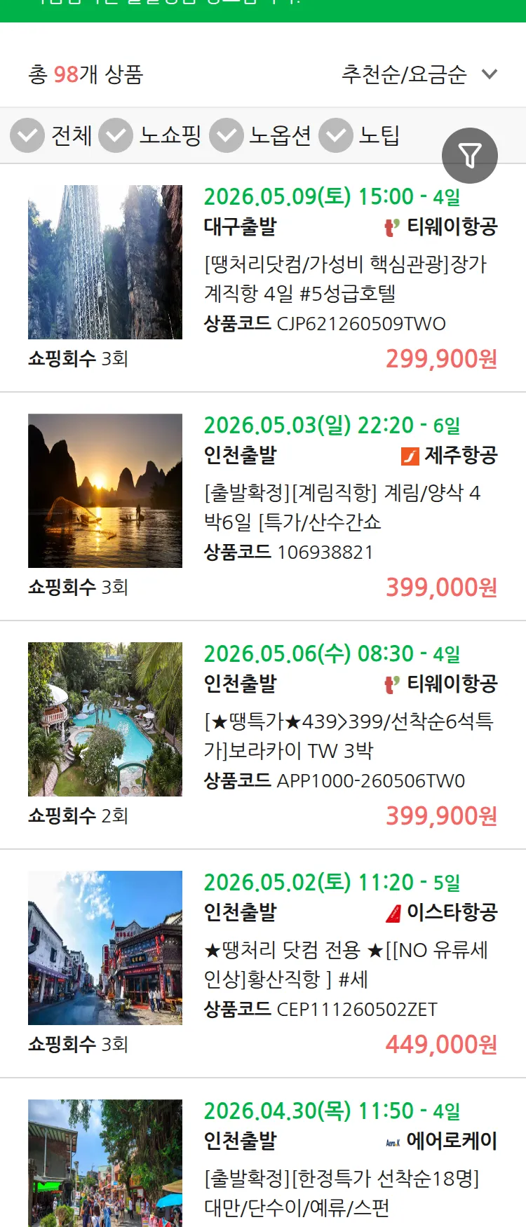 (4월 23일(목)) 땡처리 마감임박 패키지