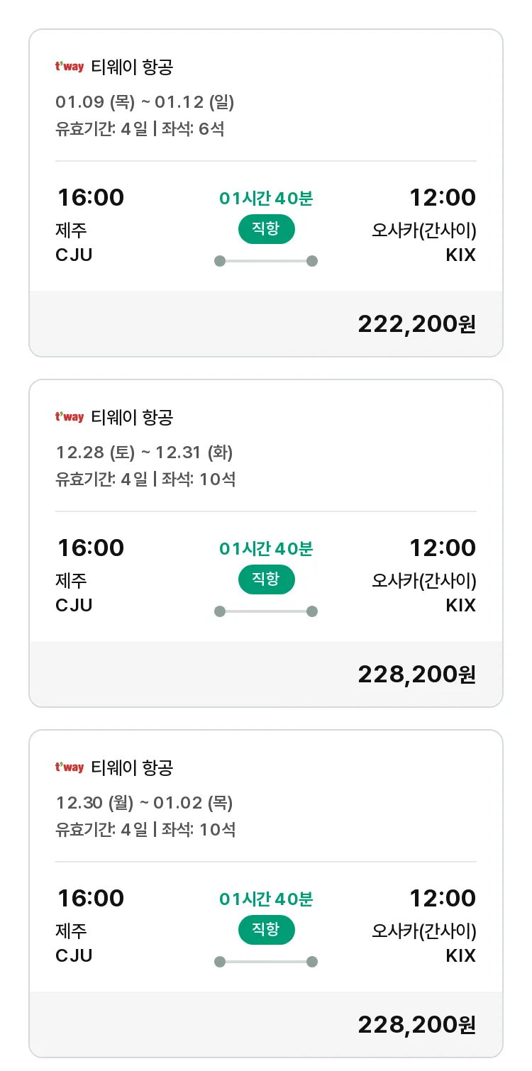 (12월 13일(금)) 모두투어 일본 특가 항공권