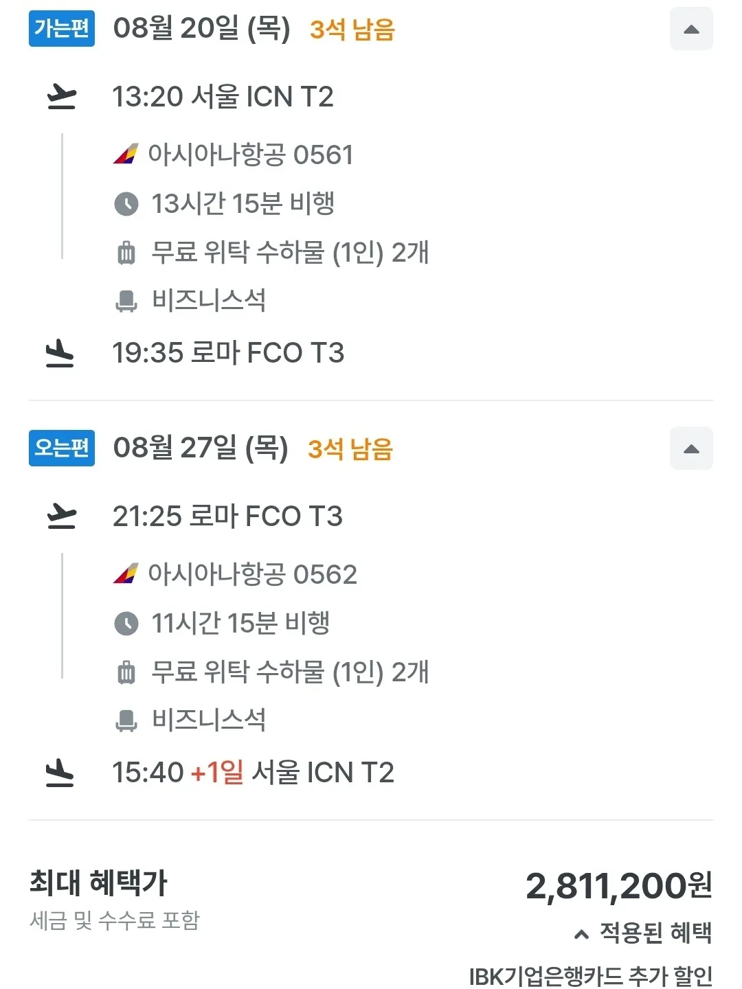 로마 여행 특가 정보: 인천-로마, 288만원