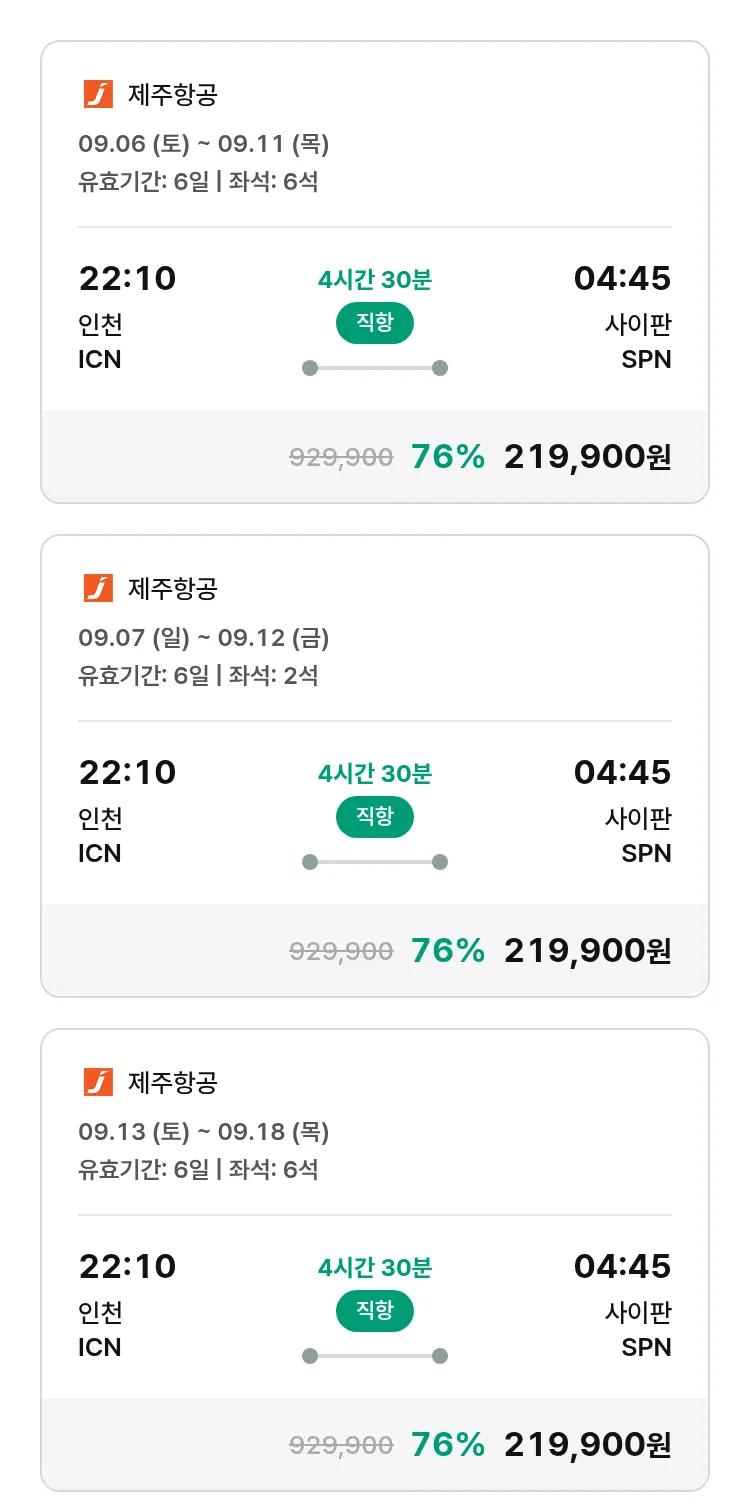 (8월 19일(화)) 모두투어 남태평양 특가 항공권