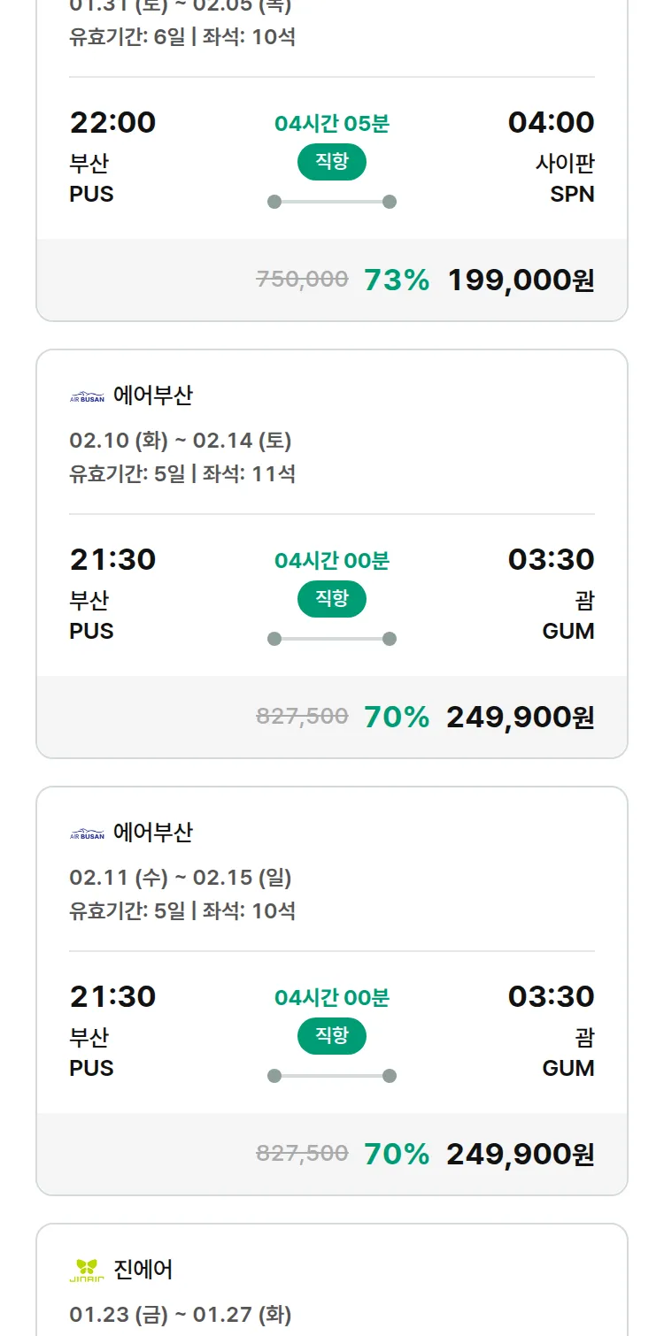 (1월 16일(금)) 모두투어 남태평양 특가 항공권