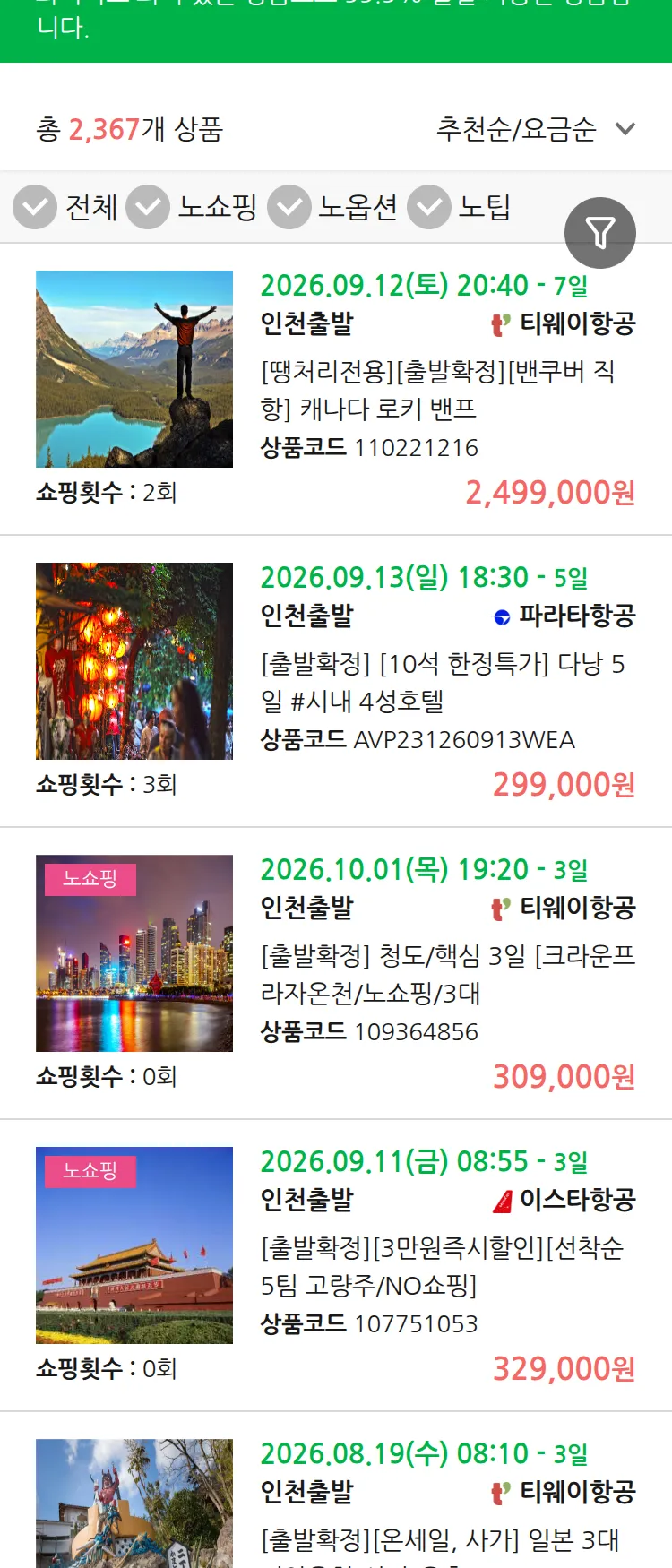 (7월 29일(수)) 땡처리 99.9% 확정 패키지
