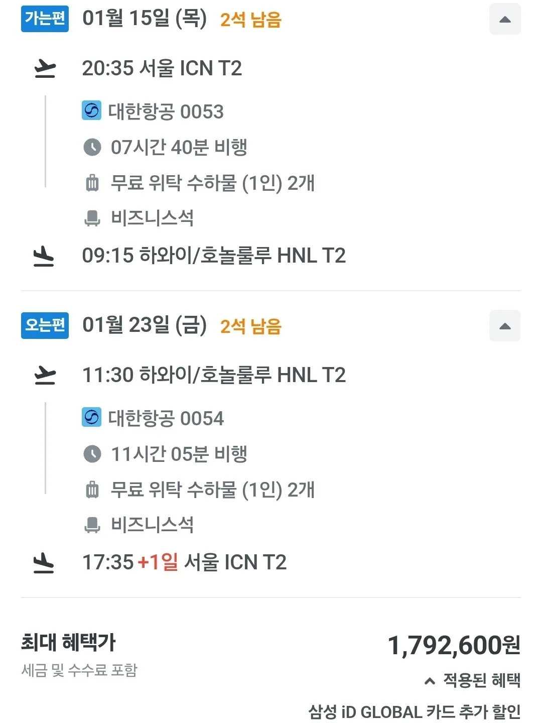 대한항공 하와이 왕복 비즈니스 클래스 특가 - 179만원