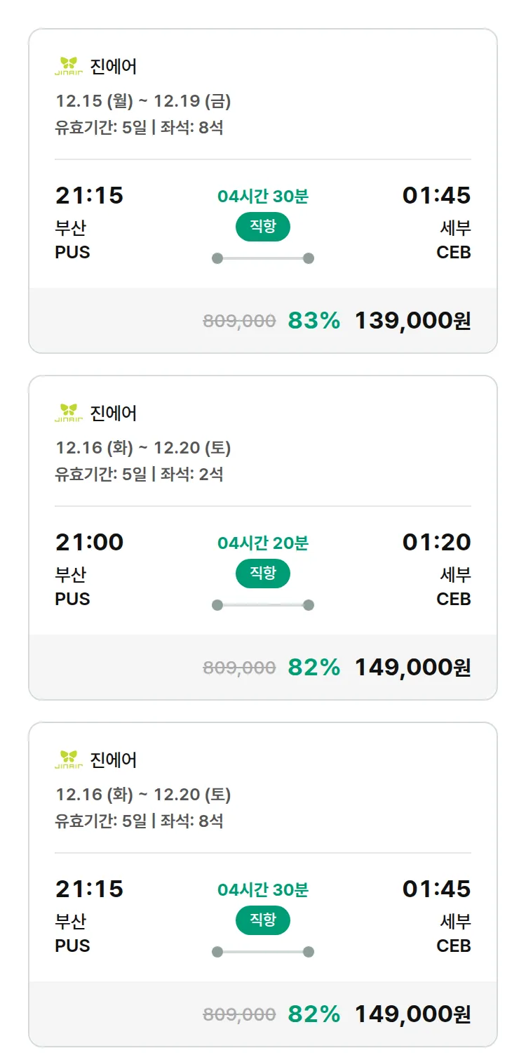 (11월 23일(일)) 모두투어 동남아 특가 항공권