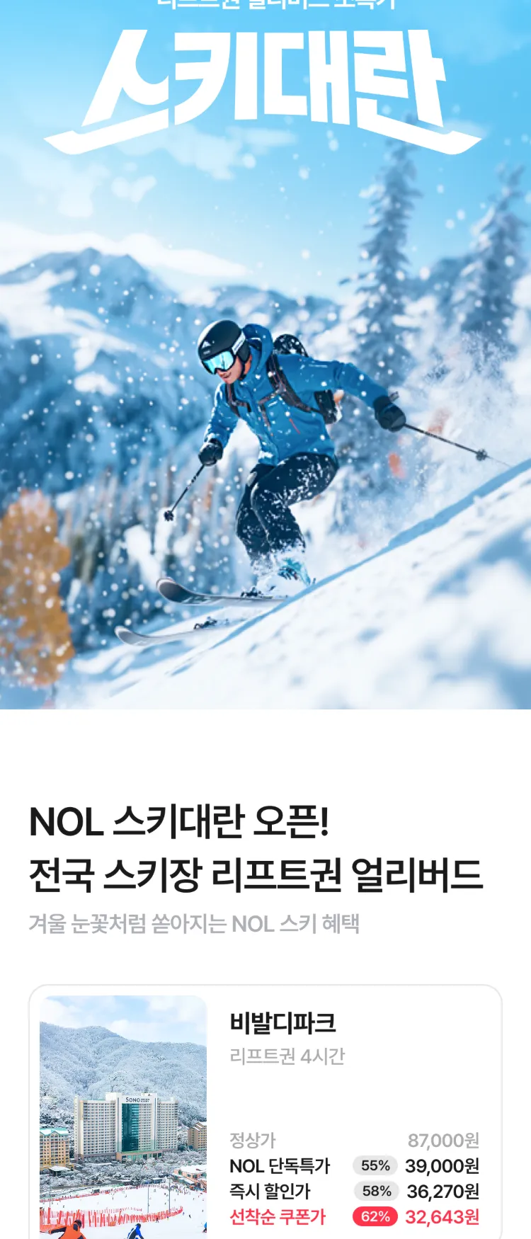 [Nol]스키대란 | NOL