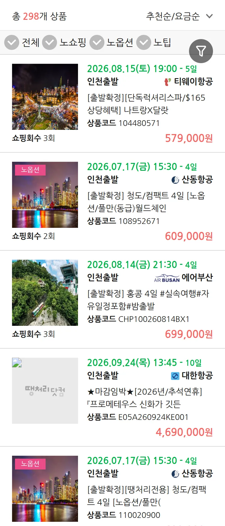 (7월3일(금)) 땡처리 연휴 패키지 패키지