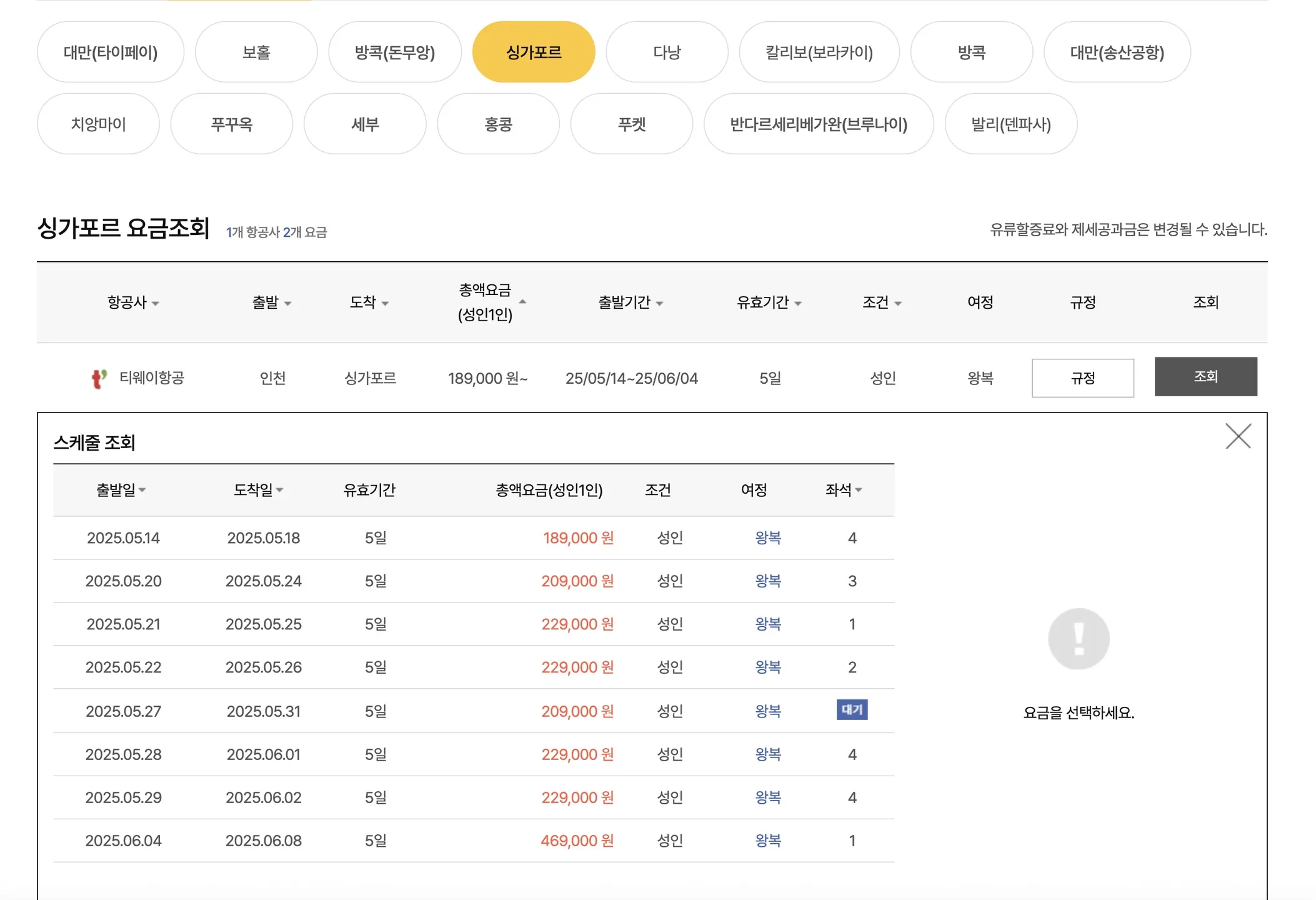 싱가포르 여행, 18만원으로 가는 방법!