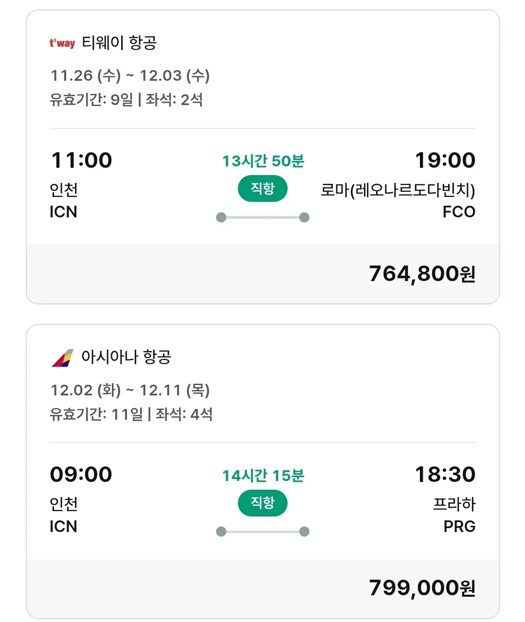 유럽 여행 합리적 루트: 아시아나 항공, 비용 확인